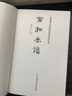 宣和畫(huà)譜 江蘇鳳凰美術(shù)出版社 俞建華 譯 書(shū)籍 曬單實(shí)拍圖