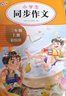 小學(xué)生同步作文三年級上冊 3年級語(yǔ)文作文同步訓練習輔導教材全解書(shū)課堂 教輔作文選黃岡作文范文大全 曬單實(shí)拍圖