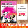 2026 高中物理課堂導學(xué)與針對訓練 第一冊第二冊第三冊物理全能導練叢書(shū)含答案全解專(zhuān)題訓練高考總復習物理專(zhuān)項練習課堂全新正版 第二冊 曬單實(shí)拍圖