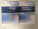 【官方包郵】數(shù)學(xué)模型 姜啟源 第六版 第6版教材+習(xí)題參考解答+數(shù)學(xué)建模方法與分析 原書(shū)第4版 競(jìng)賽輔導(dǎo)第五5版升級(jí)版 曬單實(shí)拍圖
