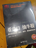 暢銷套裝-盤感訓(xùn)練實(shí)戰(zhàn)教程：看盤口做短線+看盤口擒牛股（套裝全2冊(cè)） 曬單實(shí)拍圖