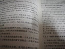 冶金工業(yè)職業(yè)教育培訓(xùn)規(guī)劃教材：耐火材料基礎(chǔ)知識(shí) 曬單實(shí)拍圖