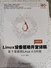 Linux設備驅動(dòng)開(kāi)發(fā)詳解 基于最新的Linux 4.0內核 曬單實(shí)拍圖