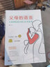 【抖音同款】父母的語言正版 育兒書籍父母閱讀樊讀書正面管教登不吼不叫培養(yǎng)好養(yǎng)育男孩女孩好媽媽勝過好老師言語 教育孩子的書 父母的語言 曬單實拍圖