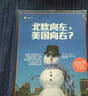 【譯文紀實(shí)系列】北歐向左,美國向右? 圖書(shū) 曬單實(shí)拍圖