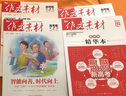 【包郵】作文素材高考版新思維雜志2025年10月新【2026全年/半年訂閱】原壹圖壹材課堂內外高中一二三年級高考非過(guò)刊 【半年訂閱】25年10月-26年3月 送1個(gè)本 曬單實(shí)拍圖