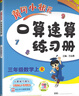 黃岡小狀元口算速算天天練一二三年級(jí)四五六年級(jí)上冊(cè)下冊(cè)數(shù)學(xué)同步 五年級(jí)上 【人教版口算速算】數(shù)學(xué)1本 曬單實(shí)拍圖
