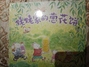 姥姥家的蔥花餅 甜菜村的美好生活系列單冊 曬單實拍圖