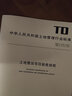 現(xiàn)貨速發(fā) TD/T 1013-2013 土地整治項(xiàng)目驗(yàn)收規(guī)程 國(guó)家土地管理行業(yè)標(biāo)準(zhǔn) 曬單實(shí)拍圖