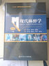 現代麻醉學(xué) 第五版上下冊麻醉學(xué)高級教程搭現代麻醉多選題米勒麻醉學(xué)容量監測術(shù)前評估手術(shù)麻醉注射人民衛生出版社旗艦店麻醉書(shū)籍 曬單實(shí)拍圖