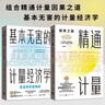 精通計量:因果之道+基本無害的計量經濟學:實證研究者指南 共2冊 【2021諾貝爾經濟學獎得主作品】 曬單實拍圖