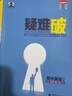 53高二上冊】2026版五年高考三年模擬高二選擇性必修第一冊人教版選修1同步練習(xí)書5年高考3年模擬五三53高中同步高二上冊五三高中同步訓(xùn)練 高中英語選修二 外研版 曬單實(shí)拍圖