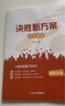 2026北京專版決勝新方案化學(xué)高中一輪全優(yōu)復(fù)習(xí)講案課時作業(yè)試題匯編 曬單實拍圖