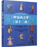 少年讀莎士比亞：《仲夏夜之夢》與《第十二夜》 曬單實(shí)拍圖