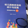 包郵 【全4冊】幼兒園教研活動(dòng)50問(wèn)項目式園本教研活動(dòng)設計與實(shí)例教研活動(dòng)設計方案教研活動(dòng)設計與實(shí)施 萬(wàn)千教育 中國輕工業(yè)出版社套裝k 曬單實(shí)拍圖