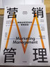 營(yíng)銷管理(第16版)現(xiàn)代營(yíng)銷學(xué)之父菲利普·科特勒 奠基之作 適合當(dāng)下商業(yè)環(huán)境新版本 案例更新80%實(shí)質(zhì)性改寫50%章節(jié) 曬單實(shí)拍圖