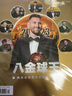 2025年1-20期【20期 封面凱恩 送奧斯曼·登貝萊金球獎紀念圖冊】足球周刊 雜志2026年1月起 訂閱 足球賽事集錦體育足球資訊新聞報道期刊 全體育 八金球王 梅西金球獎全史紀 曬單實(shí)拍圖