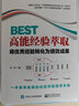 【正版包郵】BEST高能經(jīng)驗(yàn)萃取:將優(yōu)秀經(jīng)驗(yàn)轉(zhuǎn)化為績效成果 邱偉 著 電子工業(yè)出版社 新華書店旗艦店圖書書籍 曬單實(shí)拍圖
