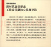 筑牢思想筑牢思想防線——新時代意識形態(tài)工作責任制核心黨規(guī)導讀 曬單實拍圖