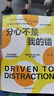 【當當正版包郵】分心不是我的錯 2024年新版 注意力缺失領(lǐng)域專(zhuān)家哈洛韋爾作品 分心不是一種病而是一種難得的恩賜 羅永浩力薦 曬單實(shí)拍圖