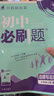 2025秋初中必刷題八上物理數學(xué)生物八年級上冊地理英語(yǔ)初二會(huì )考狂K重點(diǎn)教材同步練習冊眾望人教版全套學(xué)習資料書(shū)全解學(xué)霸提優(yōu)筆記書(shū) 生物人教八上 8 曬單實(shí)拍圖