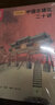 大都無(wú)城(中國古都的動(dòng)態(tài)解讀)(精) 曬單實(shí)拍圖