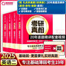 【官方直營(yíng)】2026/27考研真相英語(yǔ)一二歷年真題解析試卷 2006-2025歷年真題詳解搭考研詞匯閃過(guò)口袋書(shū)可搭張劍黃皮書(shū)句句真研價(jià)保 【旗艦版-英二】真題20年【逐題+逐詞】+考點(diǎn)詞匯 曬單實(shí)拍圖