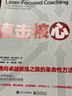 直擊核心：通向卓越教練之路的革命性方法 曬單實拍圖