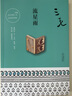 三毛全集11冊(cè) 雨季不再來(lái) 撒哈拉的故事 夢(mèng)里花落知多少 滾滾紅塵 親愛(ài)的三毛 流星雨 三毛散文作品集系列【單本套裝可自選】 >流星雨 單本【定價(jià)32】 曬單實(shí)拍圖