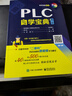 PLC自學(xué)寶典（第2版） 曬單實(shí)拍圖