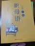 新母語(yǔ)一年級(jí)·子集+丑集（共2冊(cè)）（全彩注音，梅子涵作序推薦！親近母語(yǔ)2021閱讀研究成果) 曬單實(shí)拍圖