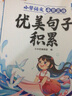 【斗半匠】讀者晨誦晚讀小學(xué)生版語(yǔ)文晨讀美文早讀一年級二年級課外閱讀書(shū)三四五六年級晨誦暮讀好詞好句優(yōu)美句子積累大全每日一讀 【基礎鞏固4本】晨誦晚讀+優(yōu)美句子+英語(yǔ)晨讀美文 3-4年級 曬單實(shí)拍圖