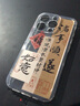電小嘟 適用蘋果15promax路飛手機(jī)殼iphone14線條小狗13風(fēng)景12周杰倫11好運(yùn)保護(hù)套 【諸事順?biāo)熨N紙】太空殼 iPhone 15Pro 曬單實(shí)拍圖