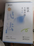 眾合法考2026精講教材柏浪濤刑法孟獻貴民法李佳行政法楊帆三國法戴鵬民訴法左寧刑訴法司法考試全套資料眾合專(zhuān)題講座客觀(guān)題真金題 26新版【精講卷】孟獻貴民法+柏浪濤刑法（2本） 2026 曬單實(shí)拍圖
