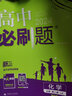 2026高中必刷題高一上冊下冊數學(xué)物理化學(xué)生物必修一二三四語(yǔ)文英語(yǔ)歷史地理政治必刷題新教材同步練習題高一教輔資料 【數學(xué)】 必修 第二冊 BS 北師版 曬單實(shí)拍圖