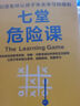 七堂危險(xiǎn)課 安娜洛雷娜法布雷加 來自硅谷的教育實(shí)驗(yàn) 馬斯克創(chuàng)辦學(xué)校的教育法 培養(yǎng)孩子獨(dú)立思考 熱愛學(xué)習(xí) 教會(huì)孩子如何學(xué)習(xí) 激發(fā)學(xué)習(xí)興趣 中信出版社 曬單實(shí)拍圖