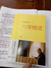 【正版現(xiàn)貨】六項精進(jìn) 稻盛和夫 精裝版 稻盛和夫的書 新華書店旗艦店書籍圖書 圖書 曬單實拍圖