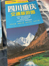 全新修訂 陜西省交通旅游圖（陜西省地圖）出行規(guī)劃 景點(diǎn)分布 旅游向?qū)?地市規(guī)劃 自駕 自助 曬單實(shí)拍圖