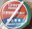 正泰（CHNT） 電線電纜BV1.5/2.5/4/6平方國標(biāo)家裝空調(diào)單股銅芯電線銅線電源線 1.5平方 (綠色-零線/100米) 曬單實(shí)拍圖