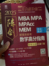 【官方正版】管綜2026 199管理類聯(lián)考綜合能力mba考研教材陳劍數學高分指南趙鑫全邏輯精點寫作數學邏輯英語分冊memmpacc會計專碩考試楊杰數學1000題 2026陳劍數學頓悟1000題【現貨】 曬單實拍圖