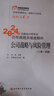東奧注冊會計師2024教材 CPA輕松過關(guān)3 東奧cpa歷年真題多維度解析.公司戰(zhàn)略與風(fēng)險管理 曬單實拍圖