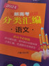 【可選】2026年版上海新高考試題分類(lèi)匯編語(yǔ)文數學(xué)英語(yǔ)物理化學(xué)地理生命科學(xué)生物歷史思想政治 2025 2024一二模卷高一二三第一輪高中等級考 2024  高考  語(yǔ)文 曬單實(shí)拍圖