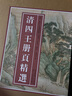 【新華正版】清四王冊頁(yè)精選/歷代名繪真賞 王時(shí)敏 王鑒 王翚 王原祁所繪冊頁(yè)小品全100余幅山水畫(huà)集高清臨摹范本 曬單實(shí)拍圖