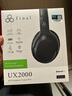 FINAL FI-UX2DPL主動(dòng)降噪藍牙耳機優(yōu)異人聲持久續航UX2000 黑色 曬單實(shí)拍圖