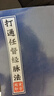 打通任督二脈十二經(jīng)脈氣功入門真氣大小周天功速成法智能中醫(yī)修煉 現(xiàn)貨 曬單實拍圖