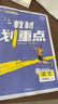 【自選】2024教材劃重點八年級上冊下冊教材全解人教八下語文數(shù)學(xué)英語物理初二同步教材輔導(dǎo)書解讀初中復(fù)習(xí)教輔資料 八上 語文【人教版】 曬單實拍圖