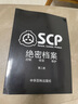 千百嘉 scp絕密檔案資料本卡片收容物畫(huà)冊怪物圖鑒682 173熱門(mén)檔案 檔案冊80頁(yè)二冊 曬單實(shí)拍圖