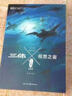 三體X觀想之宙(典藏版)/中國科幻基石叢書 曬單實拍圖