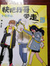 【全7冊套裝】 快把我哥帶走123456 幽靈漫畫套裝 快看漫畫app 爆笑 青春校園搞笑幽默漫詼諧畫書籍治愈系 磨鐵圖書 頭條都是他3 第三季 幽靈 自選 快把我哥帶走5 曬單實拍圖