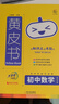 新版初中數(shù)學知識手賬/黃皮書 必刷題必背知識點一本通學霸筆記數(shù)學公式大全 七八九年級適用初中階段考點清單考點默寫  初一初二初三通用中考必備總復習工具輔導資料書 曬單實拍圖